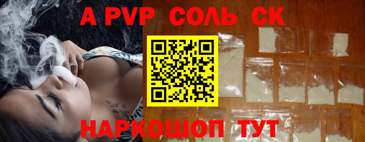A PVP мука  Вход с VPN  сколько стоит  А ПВП кристаллы  Петровск 