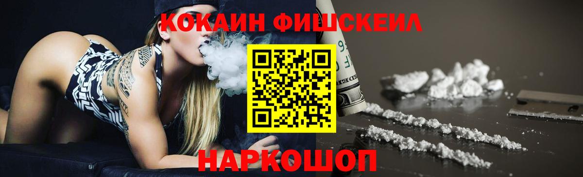 КОКАИН FishScale Петровск