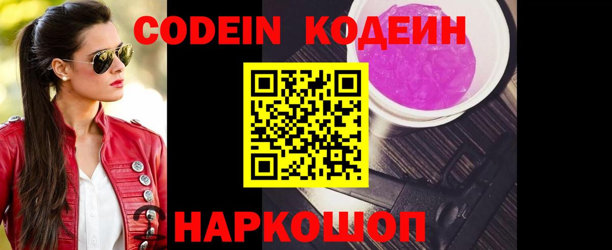 Codein напиток Lean (лин)  Вход с VPN  Петровск  Codein напиток Lean (лин) 
