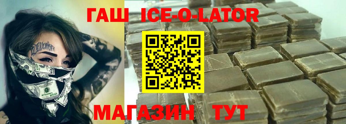 ГАШИШ ice o lator  Гашиш хэш  Вход с VPN  хочу   Петровск 