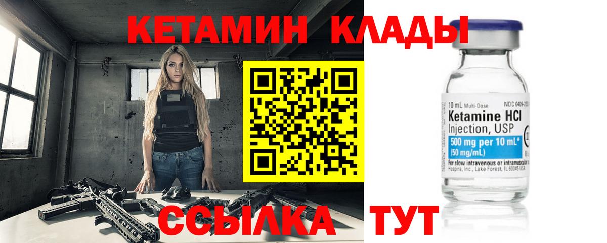 Кетамин ketamine  Кетамин ketamine  Петровск  Вход с VPN 