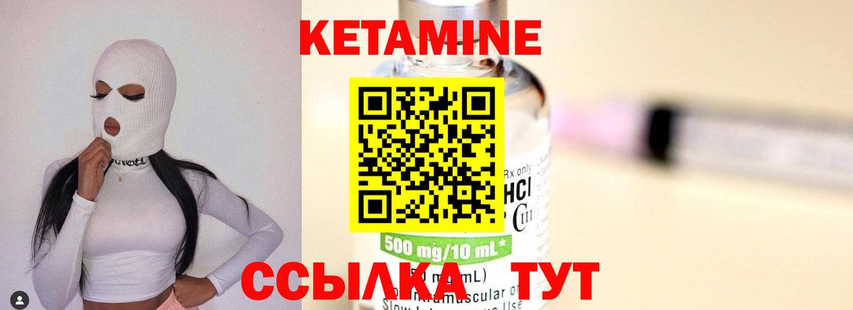 КЕТАМИН VHQ Петровск